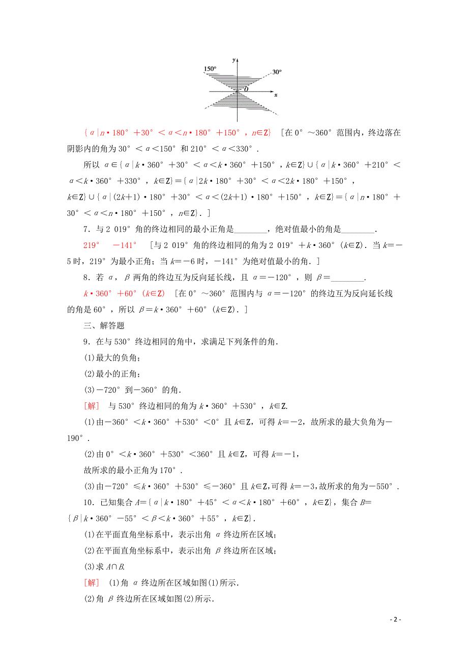 2019-2020学年新教材高中数学 课时分层作业35 任意角（含解析）新人教A版必修第一册_第2页