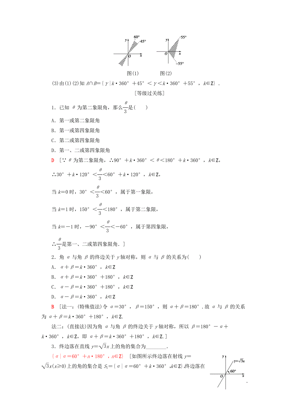 2019-2020学年新教材高中数学 课时分层作业35 任意角（含解析）新人教A版必修第一册_第3页