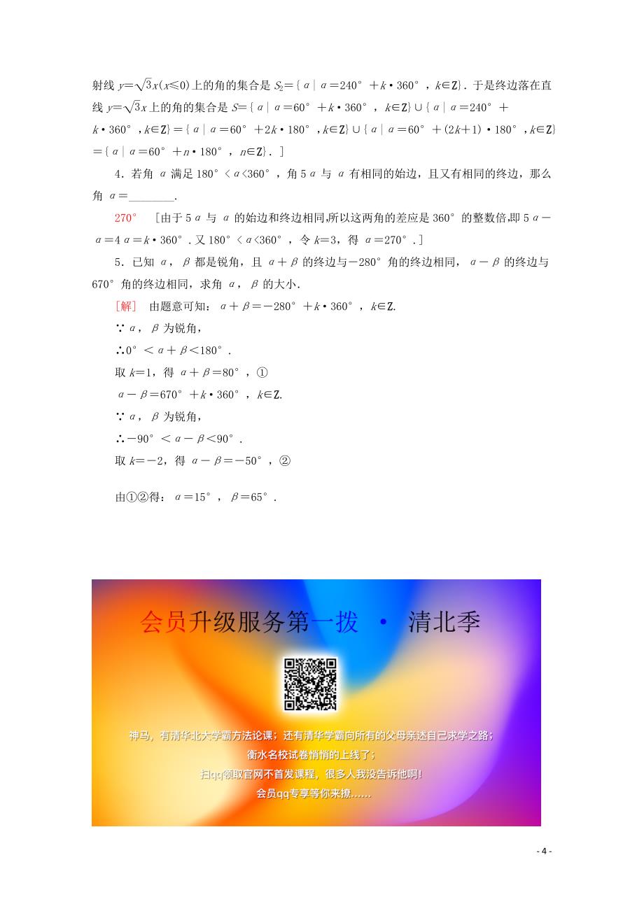 2019-2020学年新教材高中数学 课时分层作业35 任意角（含解析）新人教A版必修第一册_第4页