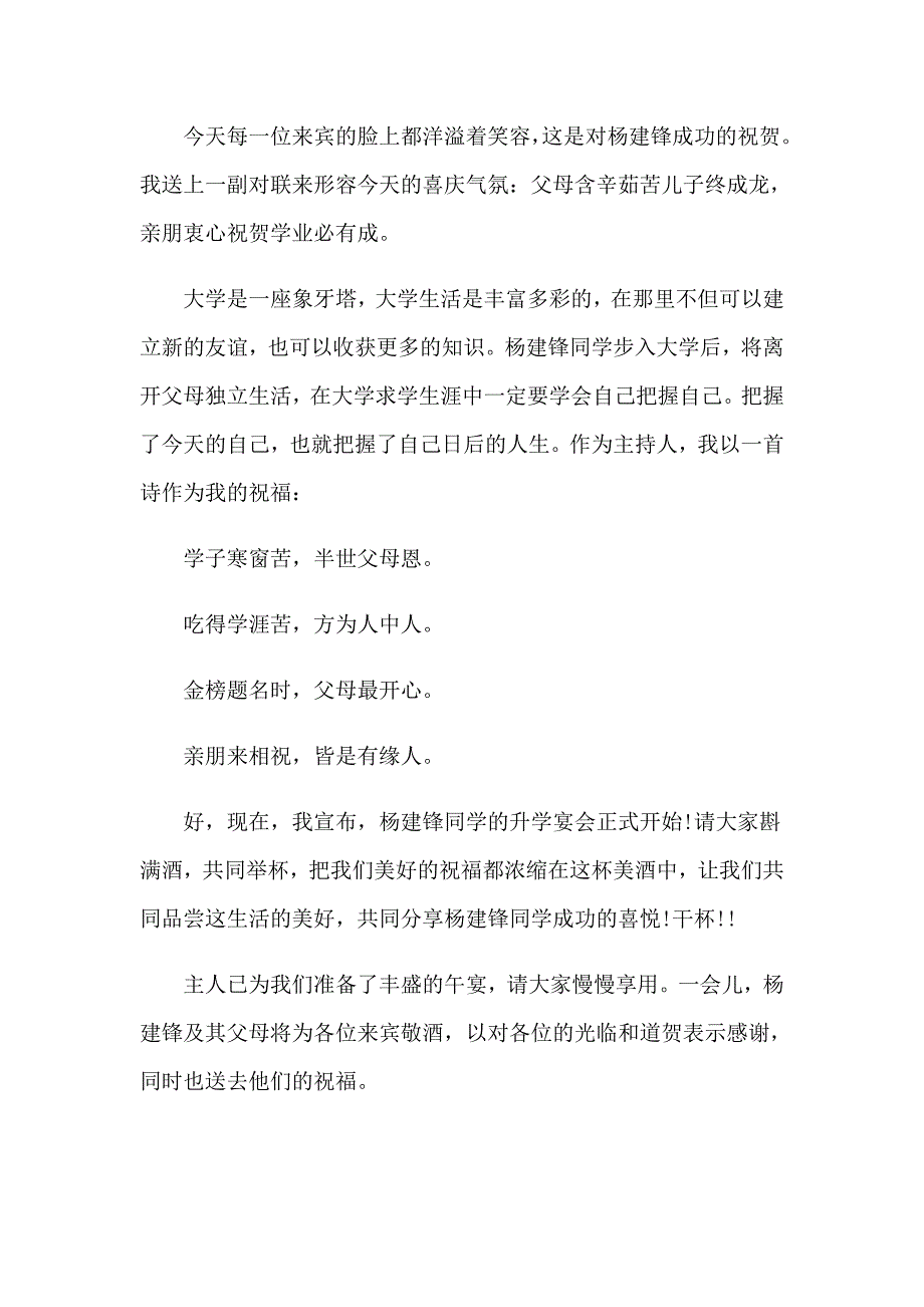 2023年升学宴主持词集锦10篇_第3页