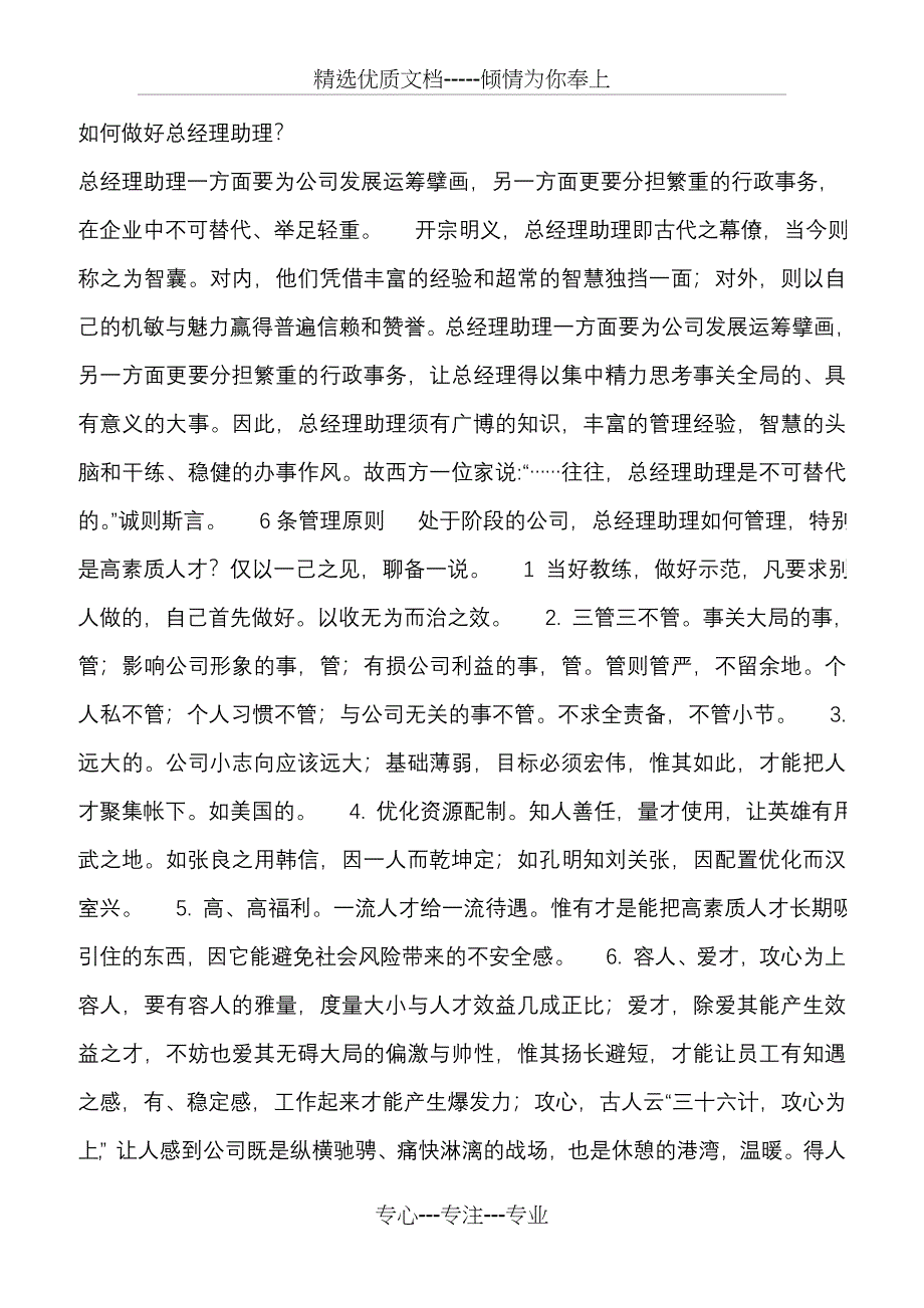 总经理助理必看_第1页