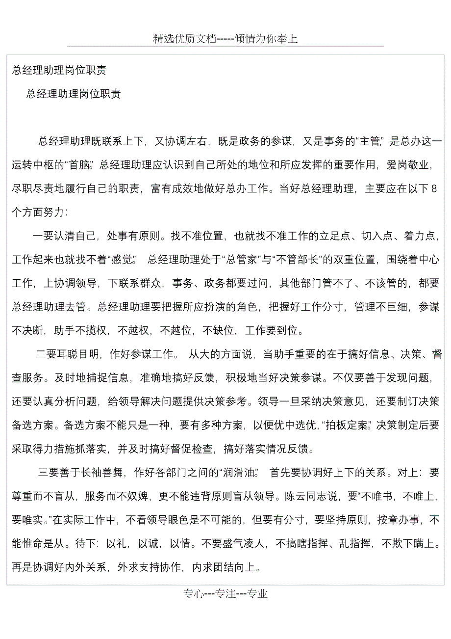 总经理助理必看_第4页