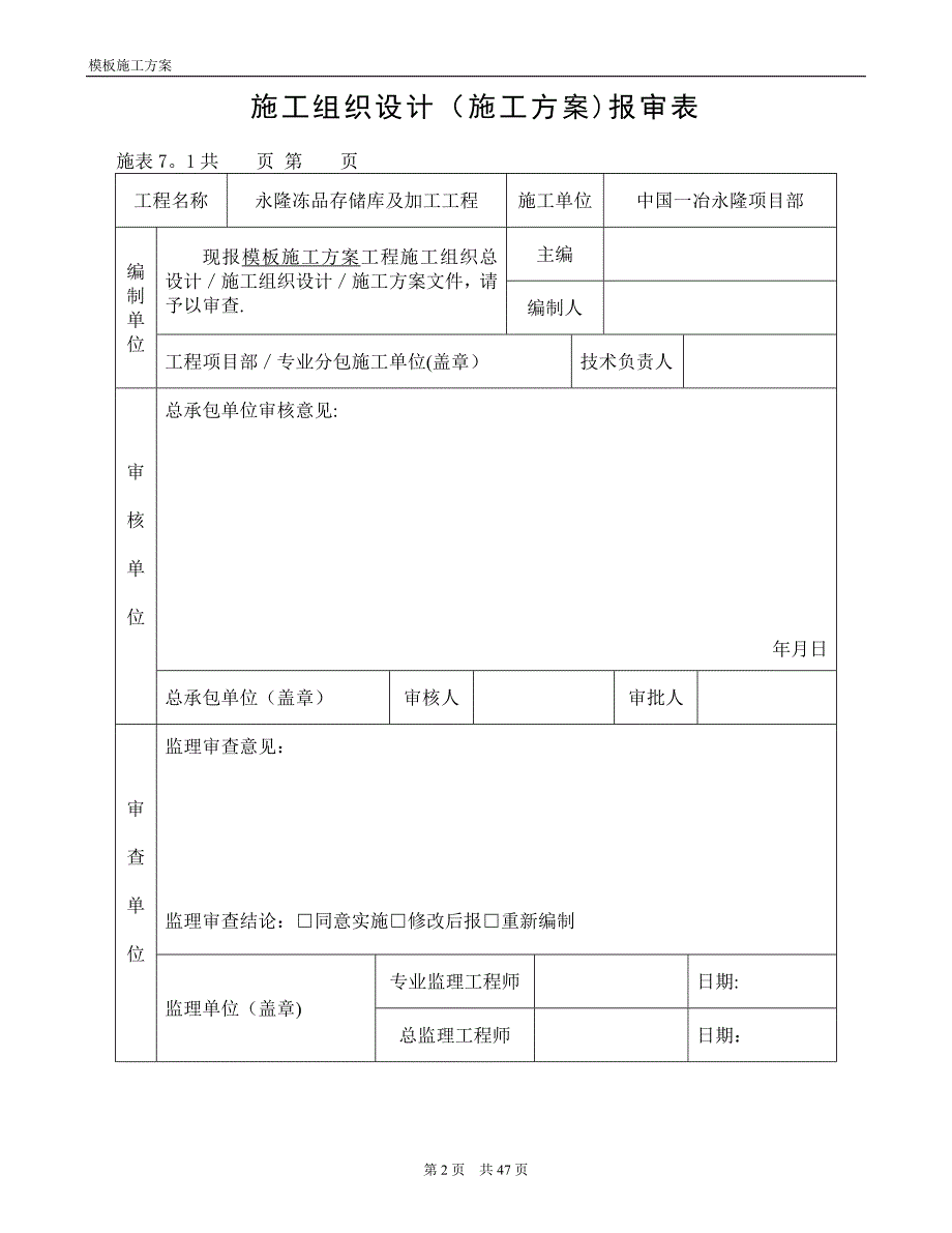 模板施工方案28826_第2页