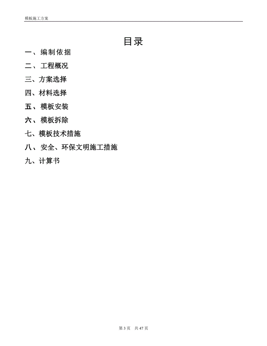 模板施工方案28826_第3页