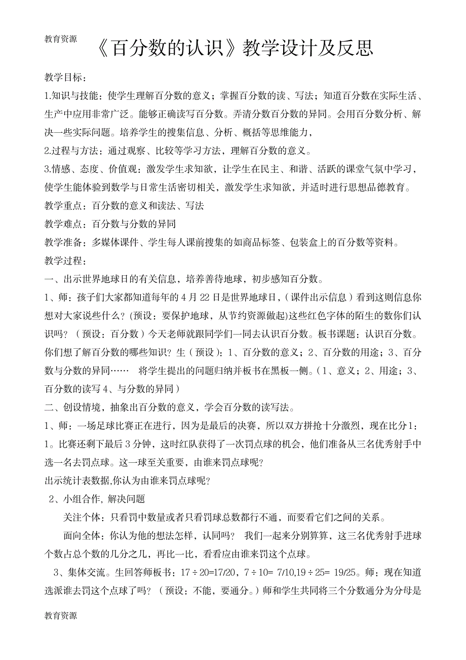 【教育资料】六年级上册数学教案6.1 百分数的认识苏教版学习精品_第1页