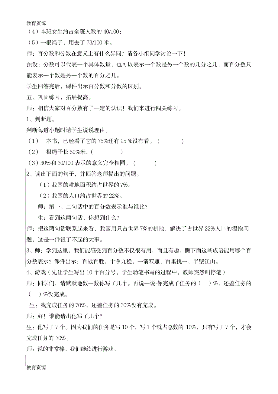 【教育资料】六年级上册数学教案6.1 百分数的认识苏教版学习精品_第3页