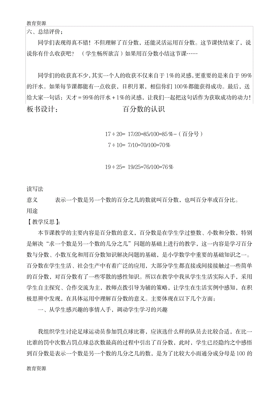 【教育资料】六年级上册数学教案6.1 百分数的认识苏教版学习精品_第4页