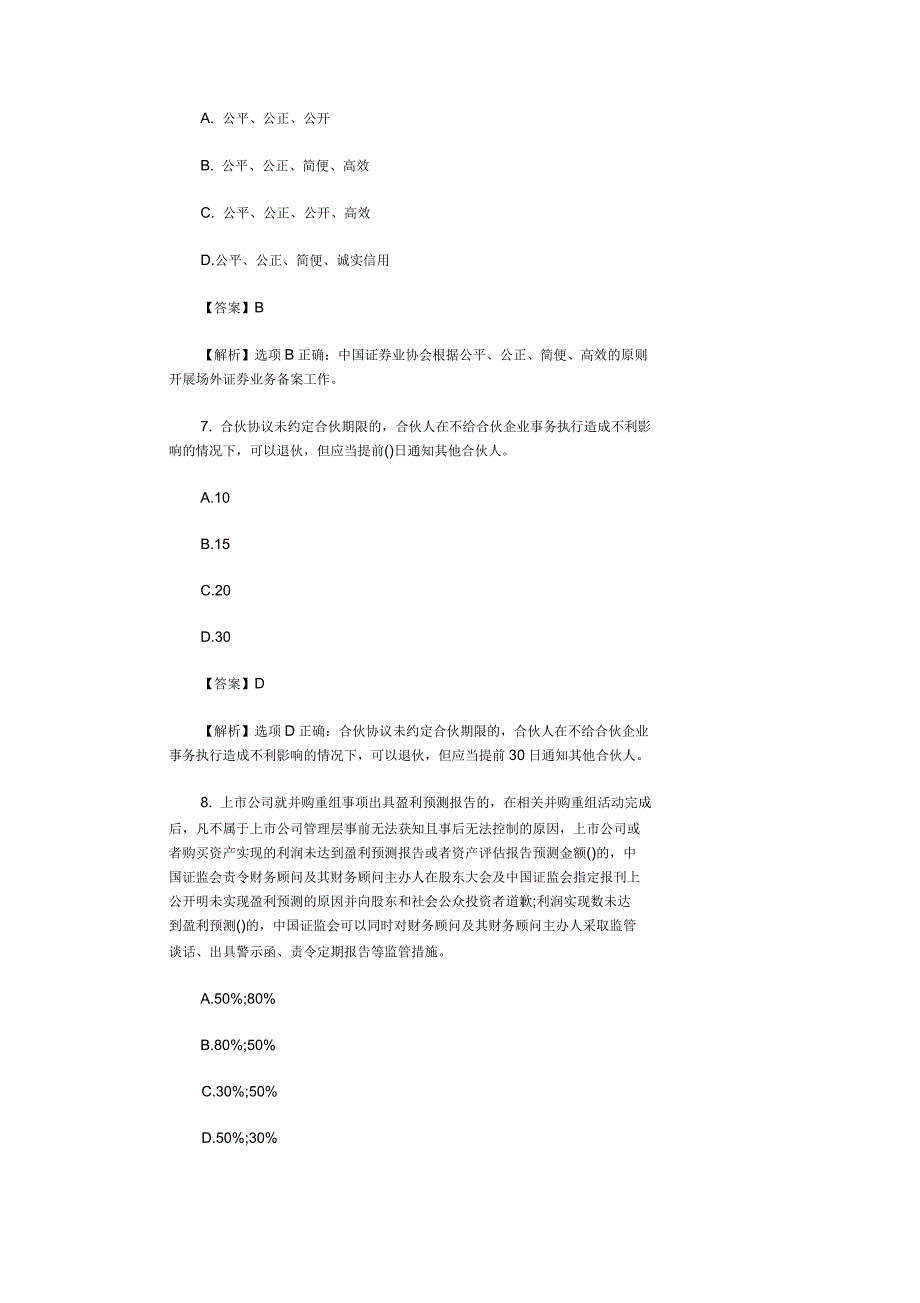 2019年证券从业资格考试_第4页