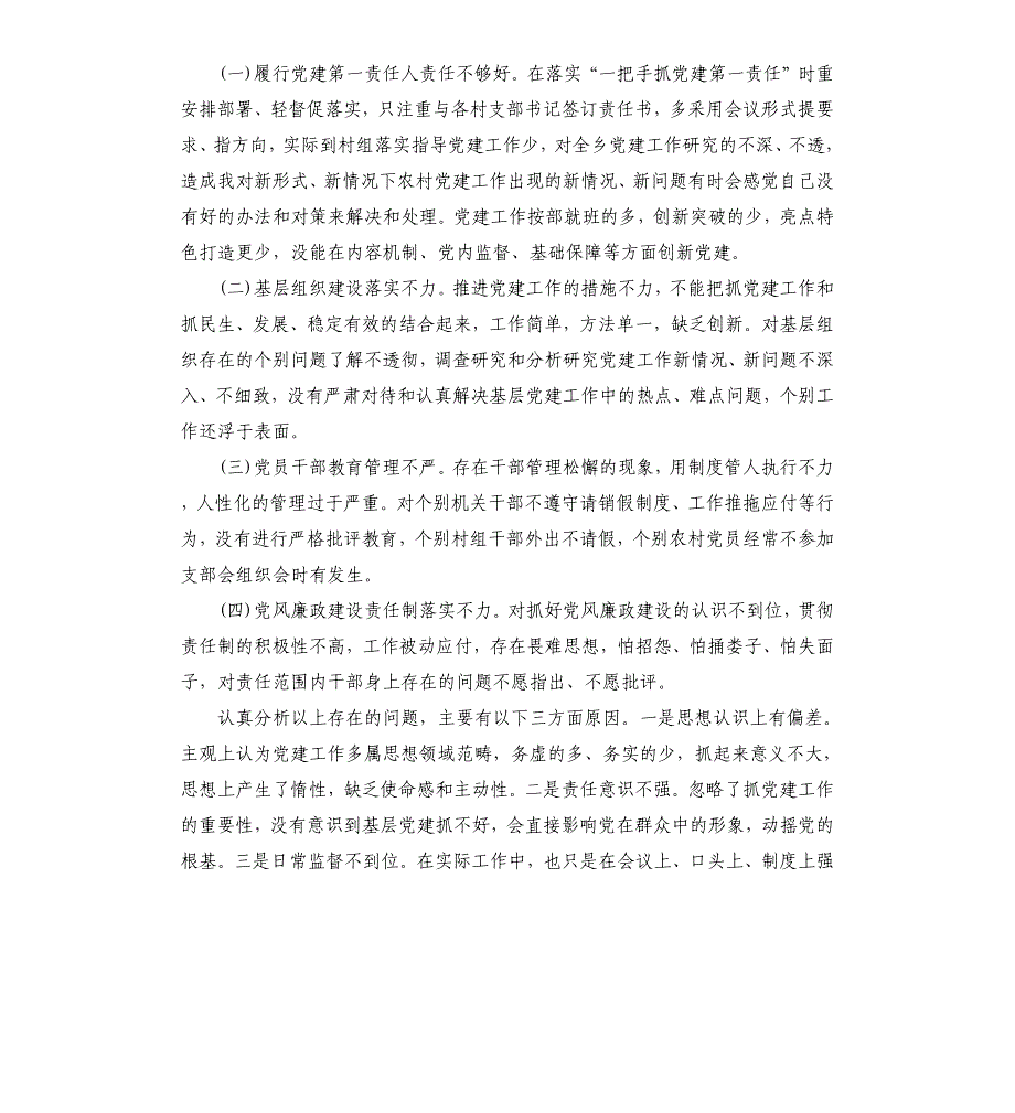 关于党委书记述职工作报告.docx_第3页