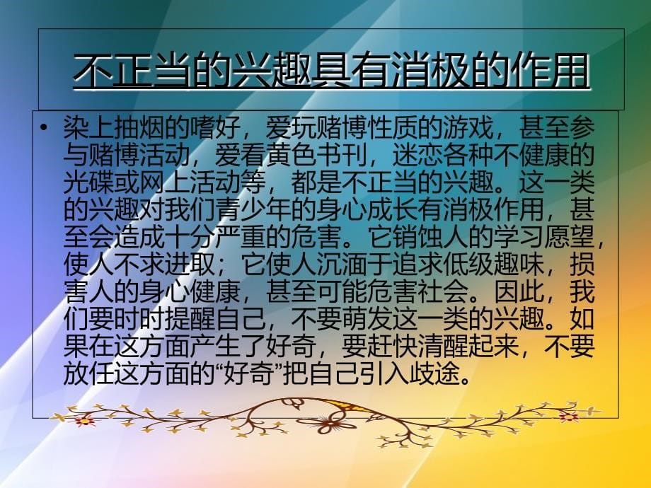 学会选择兴趣_第5页