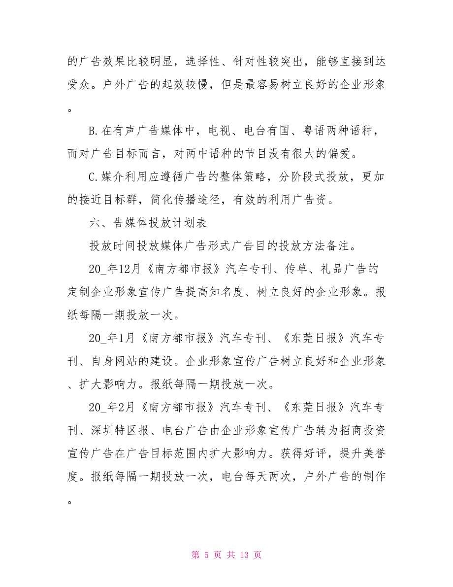 汽车销售活动策划方案_第5页