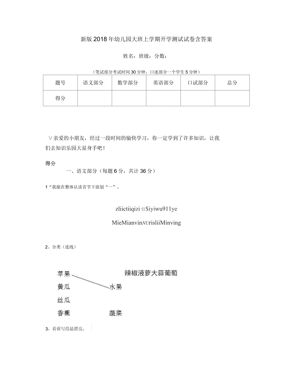 2018年幼儿园大班上学期开学测试试卷含答案_第1页