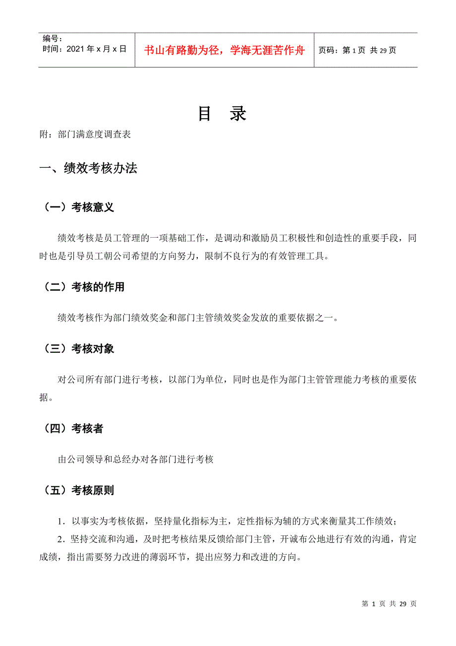 某科技有限公司绩效考核方案_第2页