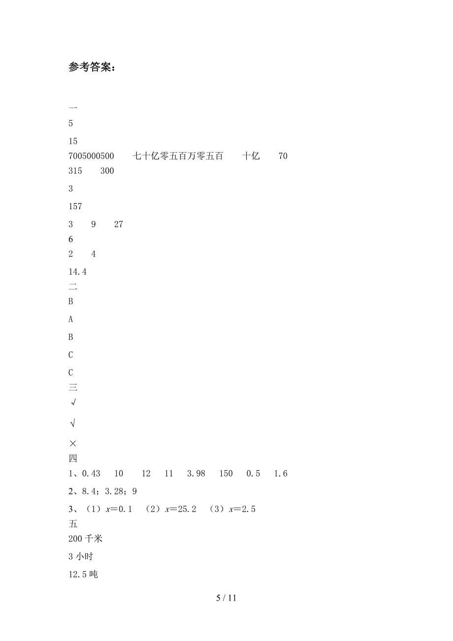 苏教版六年级数学下册二单元真题试卷及答案(二套).docx_第5页