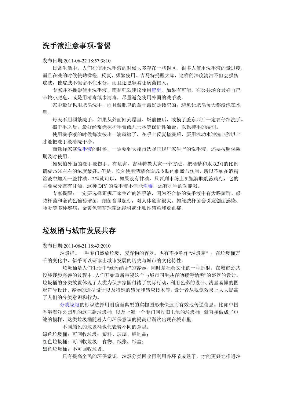 洗手液注意事项.doc_第1页