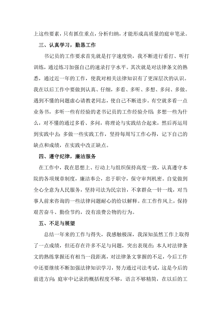 法院书记员工作总结 （精选可编辑）.doc_第2页