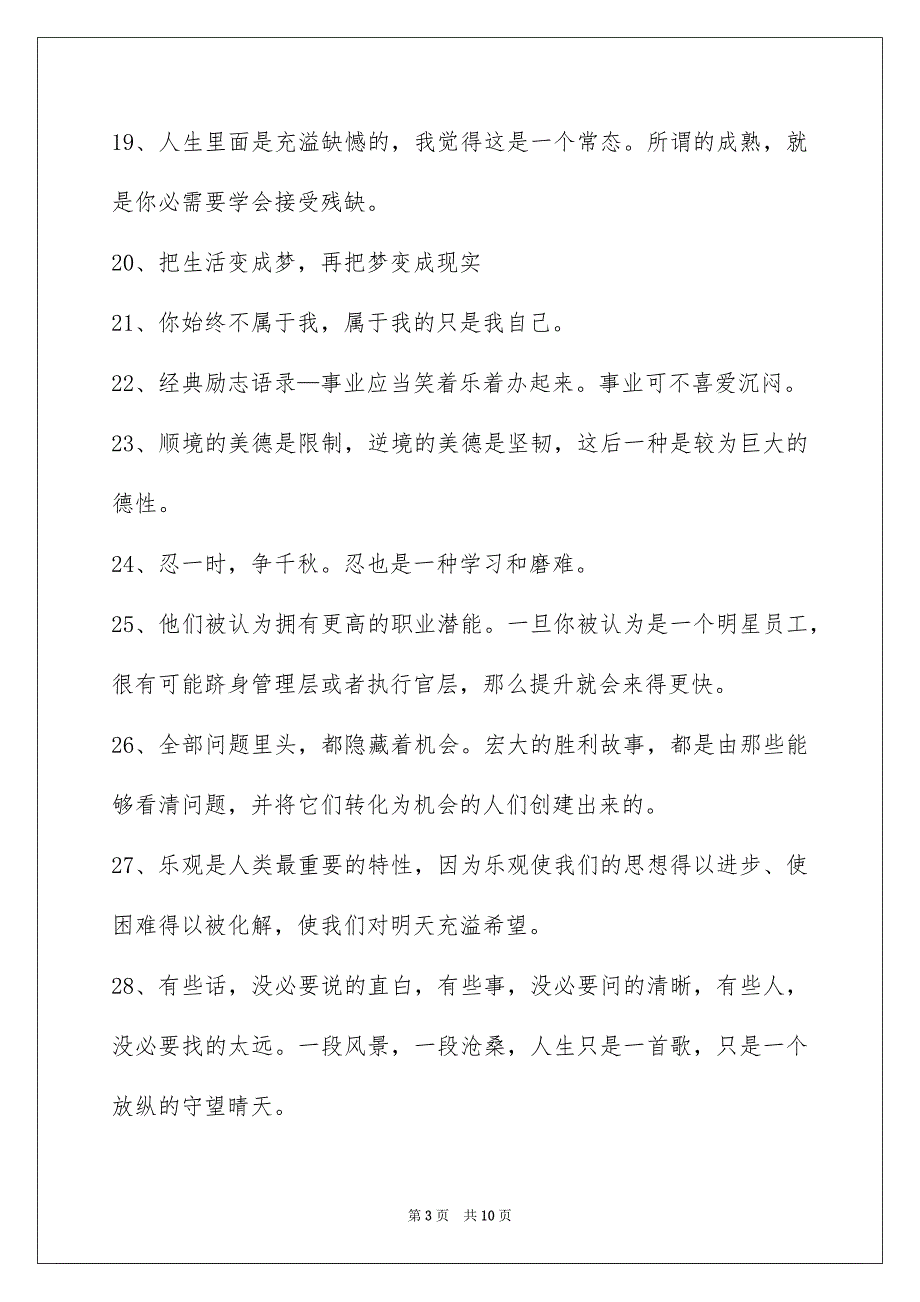 励志短语集锦88条_第3页