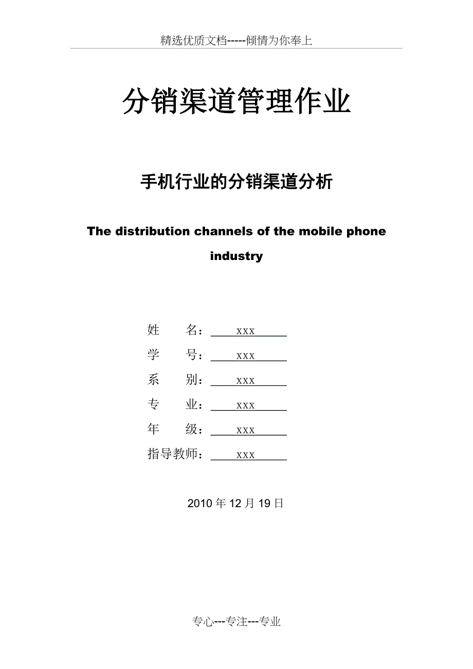 手机行业渠道分析_第1页