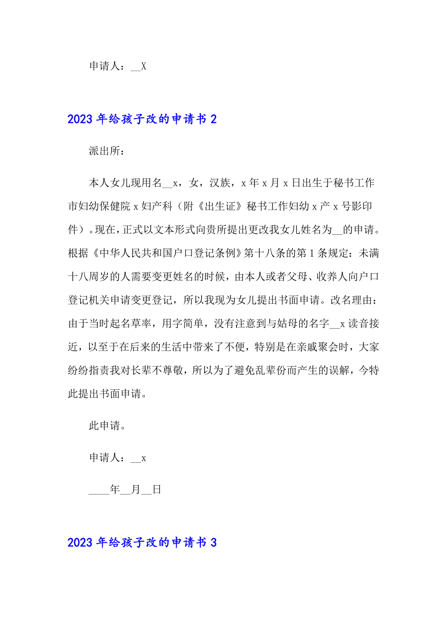 2023年给孩子改的申请书_第2页