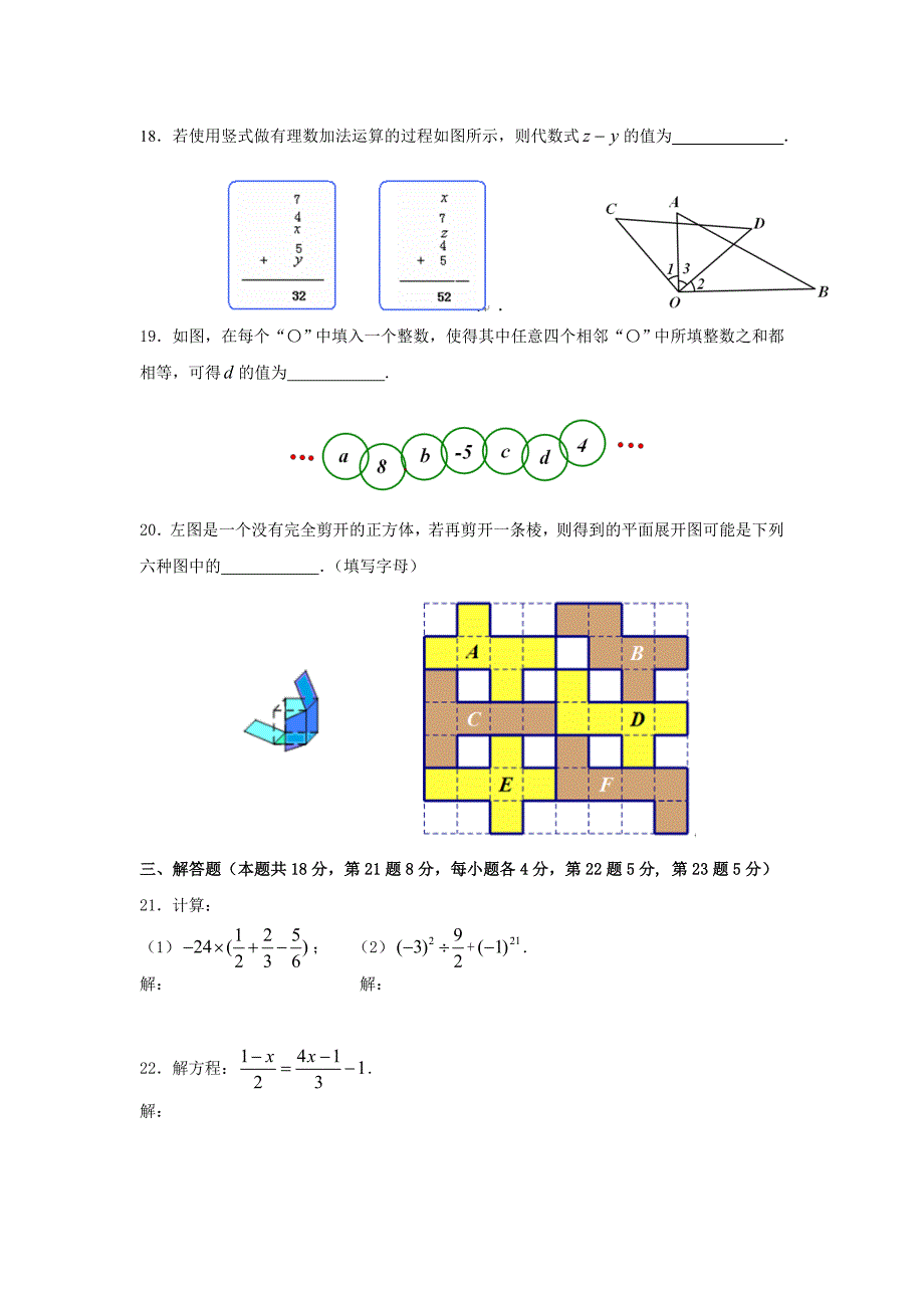 七年级上数学期末试题及答案.doc_第3页