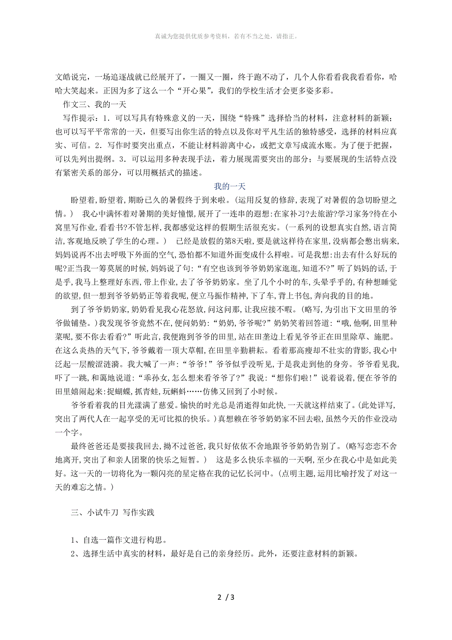 广东省河源市七年级语文下册第四单元写作怎样选材导学稿2新人教版_第2页