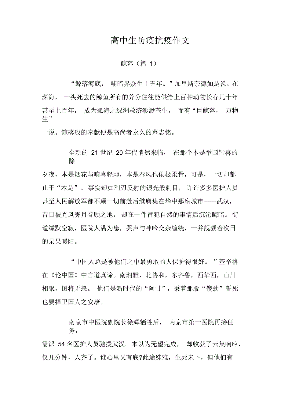 高中生防疫抗疫作文_第1页