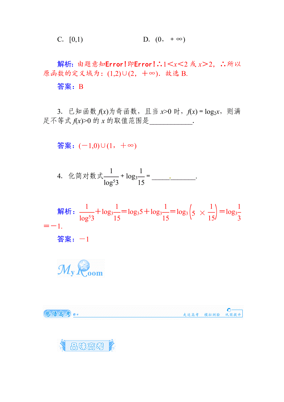 高考数学文科总复习【第二章】函数、导数及其应用 第六节_第4页