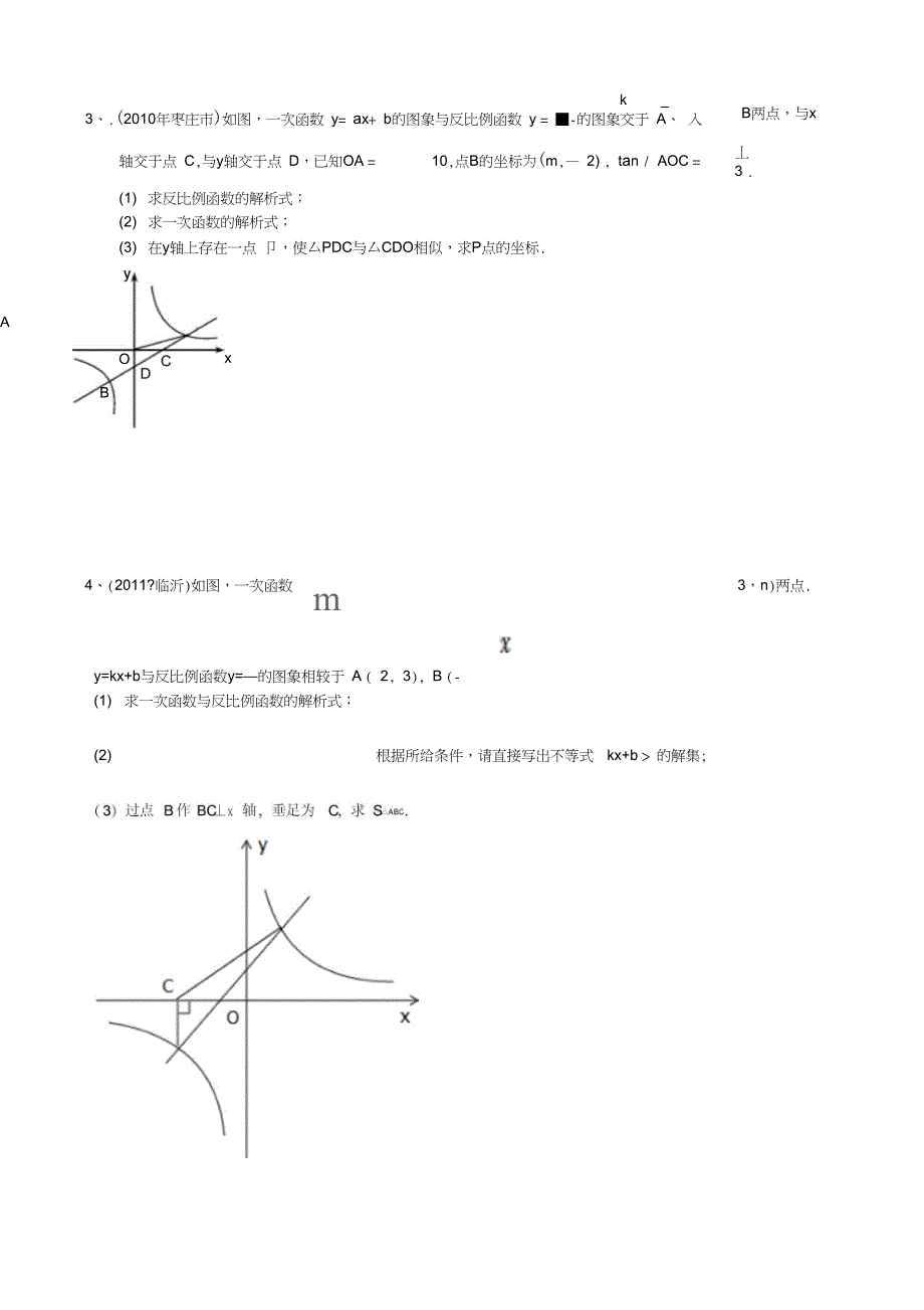 一次函数与反比例函数综合题型_第2页