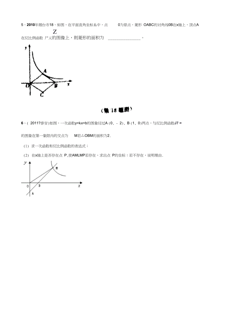 一次函数与反比例函数综合题型_第3页