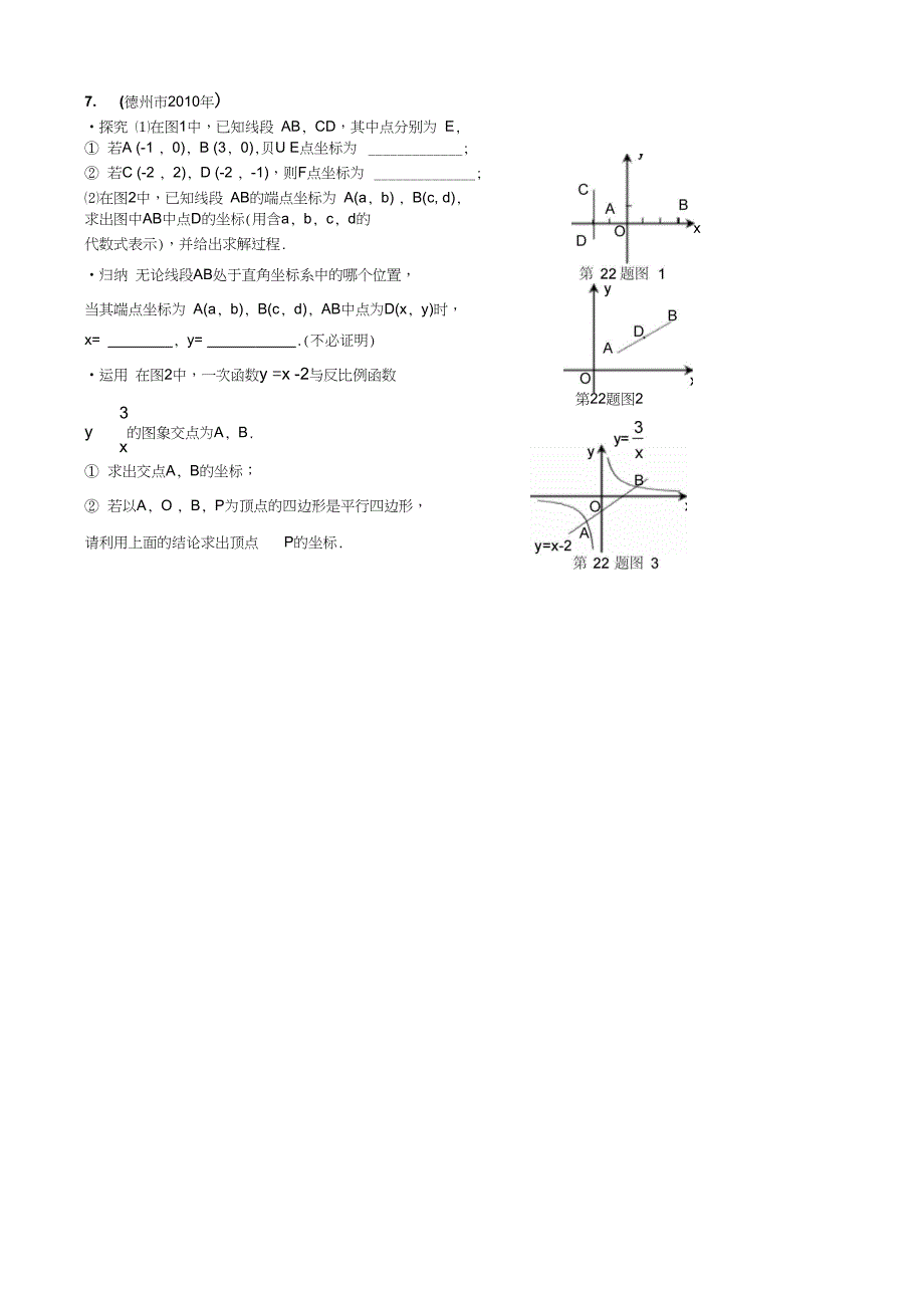 一次函数与反比例函数综合题型_第4页