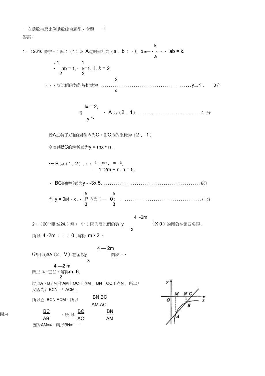 一次函数与反比例函数综合题型_第5页