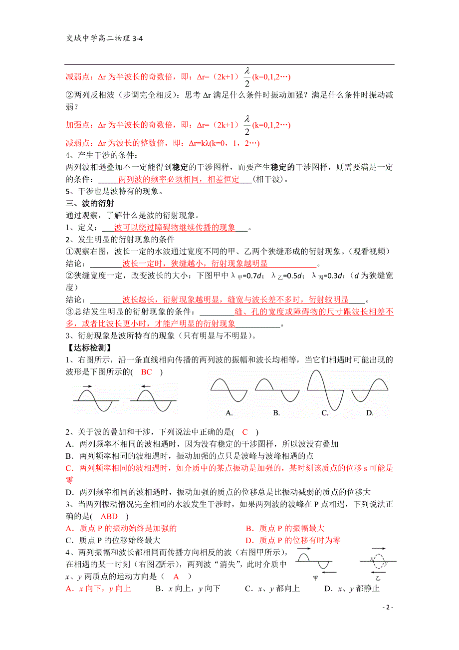 &#167;4波的干涉、衍射导学案-教师版.doc_第2页