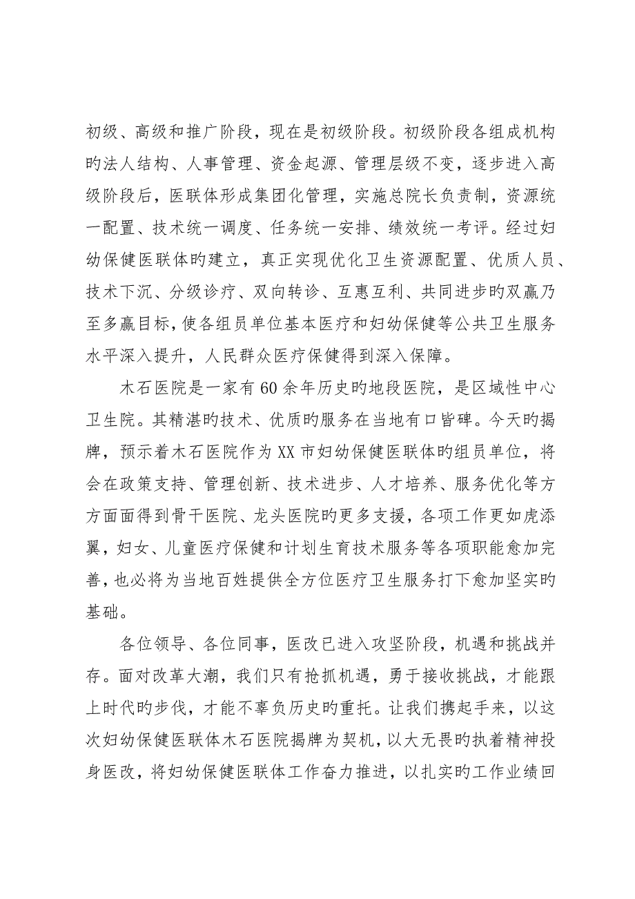 医联体启动会院长表态演说稿范文_第5页