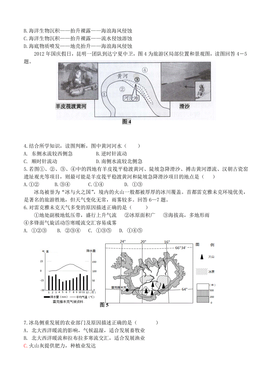 浙江省杭州市高三上学期七校模拟质量检测地理试题含答案_第2页