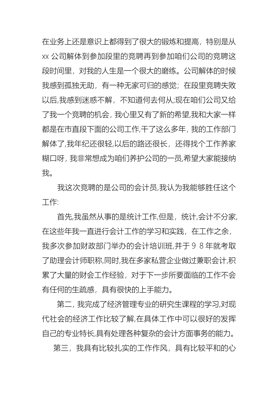 竞聘上岗演讲稿范文十篇_第5页