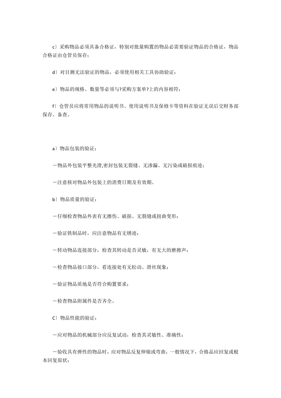 物业公司仓库管理作业规程_第3页