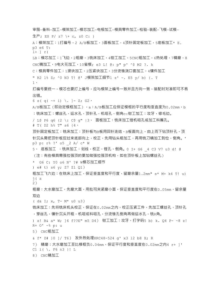 冲压模具制造流程Word_第5页