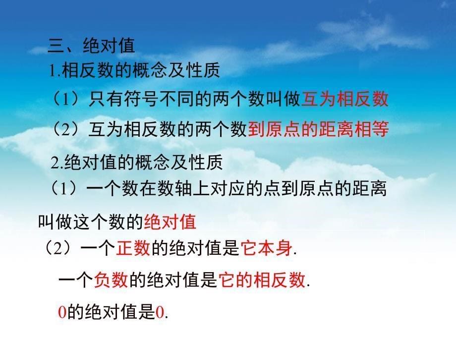 【北师大版】七年级上册数学ppt课件 第二章 小结与复习_第5页