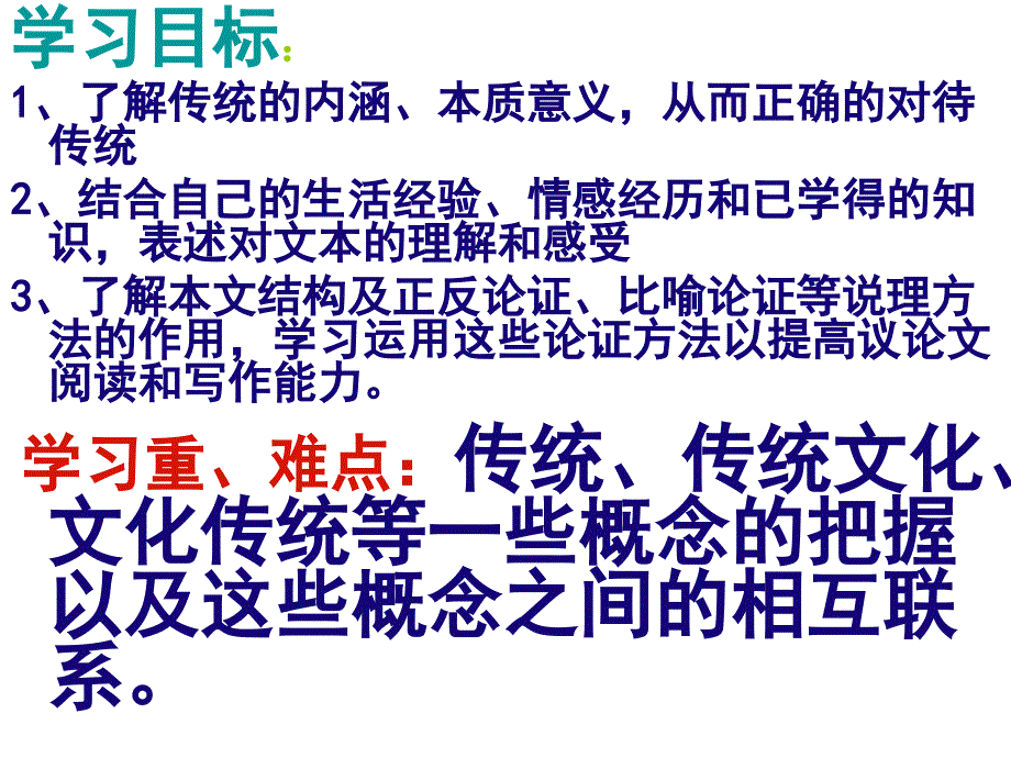 传统文化与文化传统_第3页