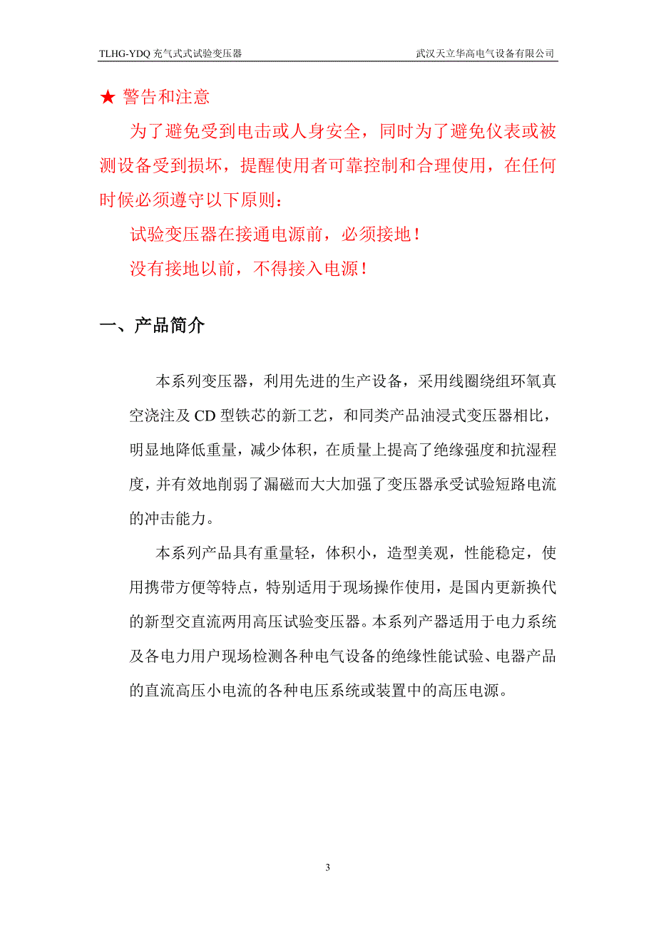 TLHG-YDQ充气式式试验变压器.doc_第3页