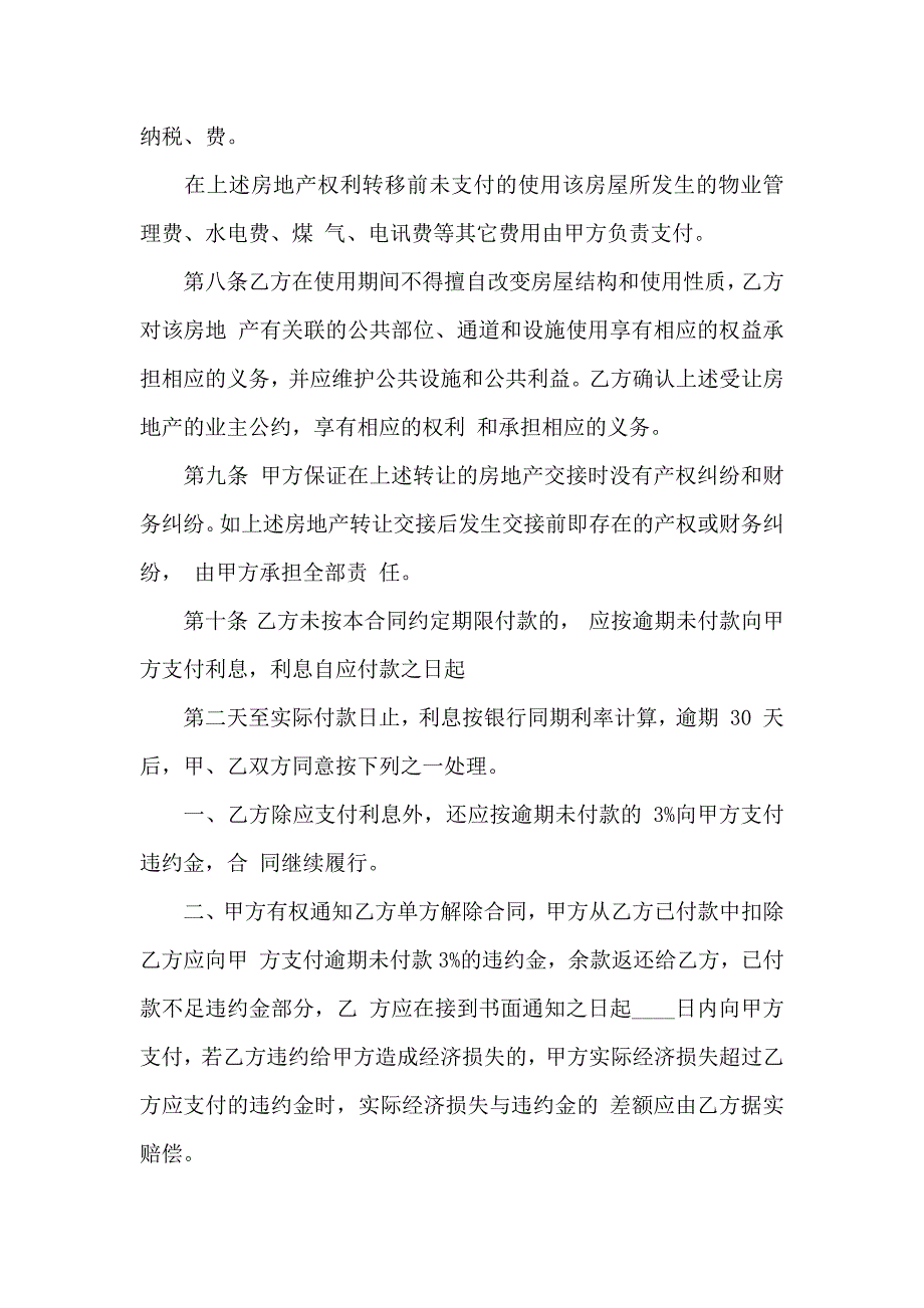 正式购房合同_第4页