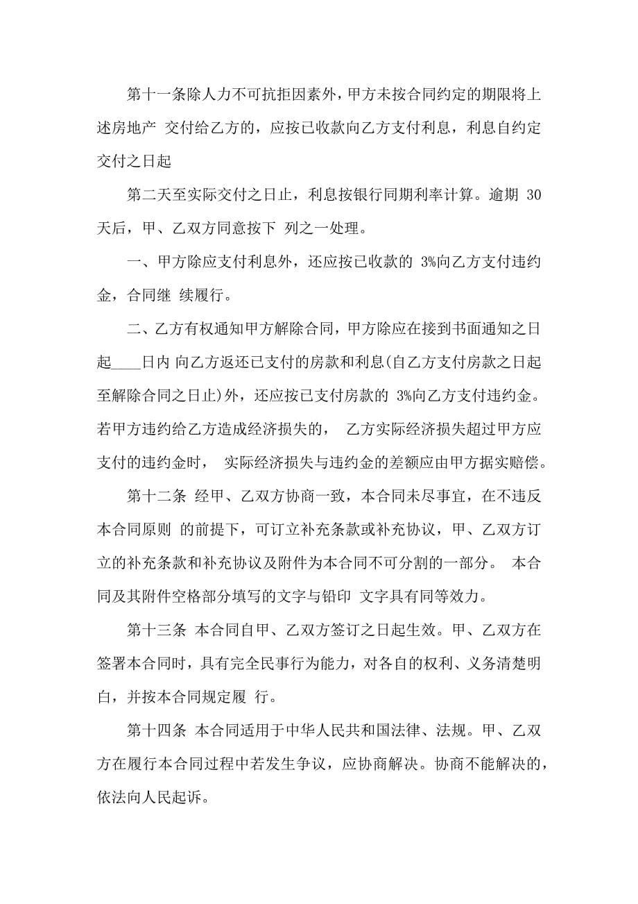 正式购房合同_第5页