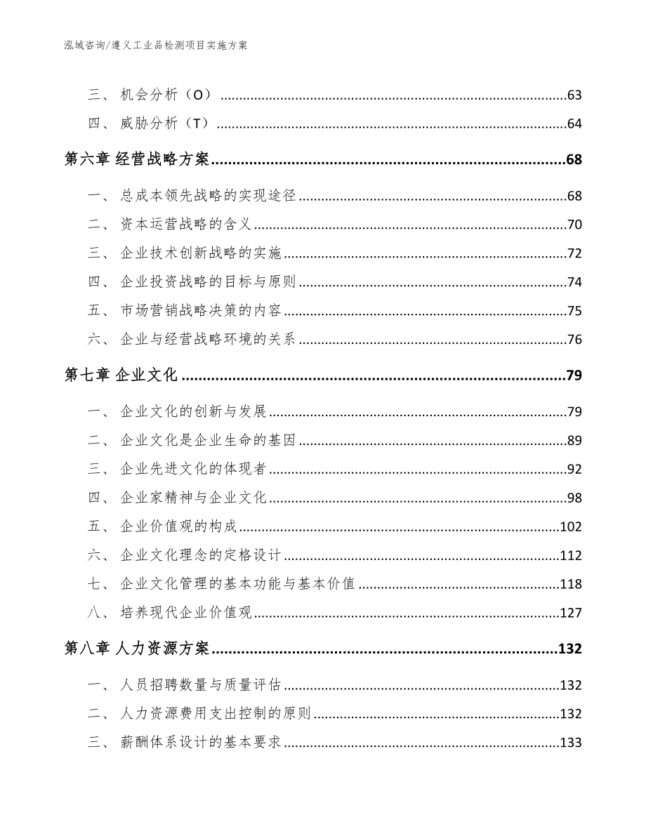 遵义工业品检测项目实施方案参考模板_第4页