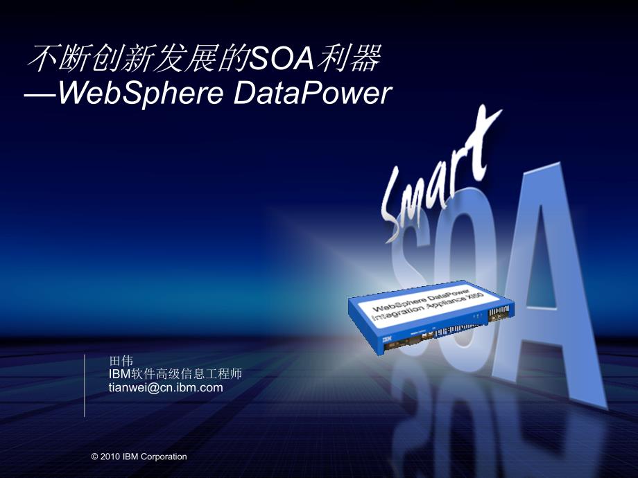 DataPower中文介绍.ppt_第1页