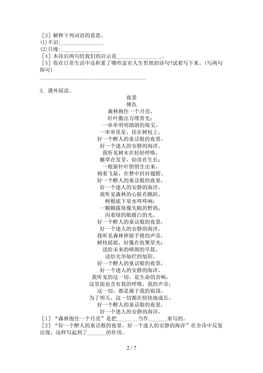 语文S版四年级上学期语文古诗词理解阅读专项综合练习题_第2页