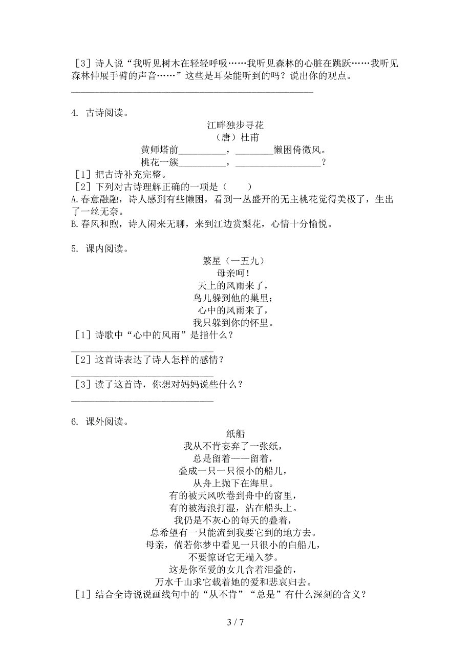 语文S版四年级上学期语文古诗词理解阅读专项综合练习题_第3页