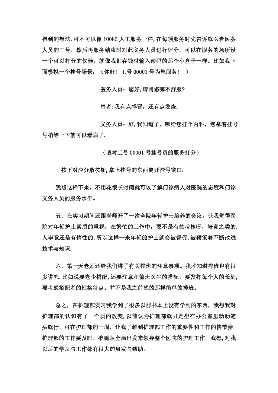 护理部实习体会_第2页