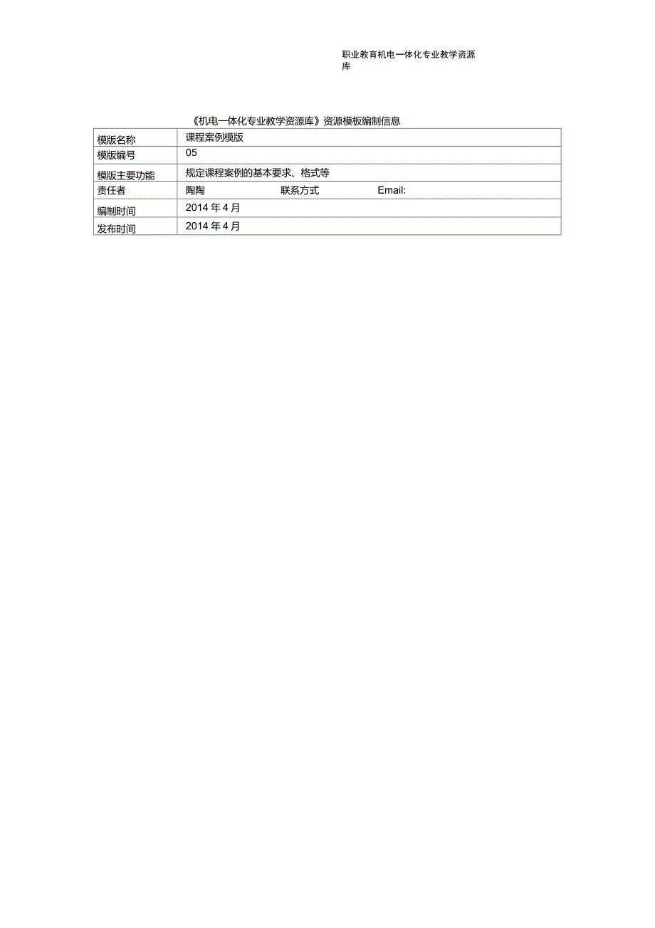 050311c15-流量传感器及其仪表的应用-均速管流量计重点_第3页