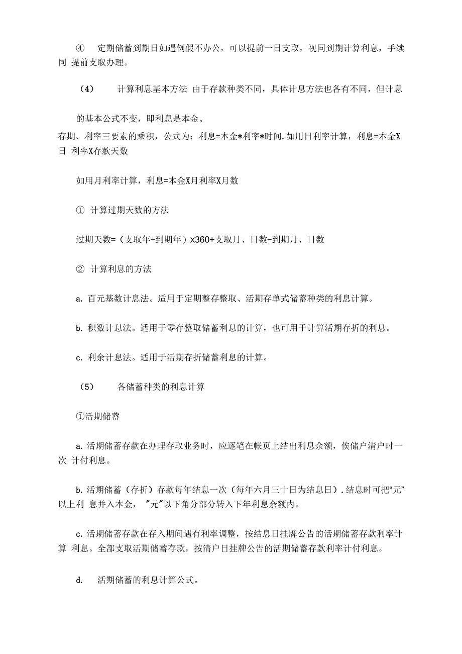 会计人必学：计算利息的公式_第2页