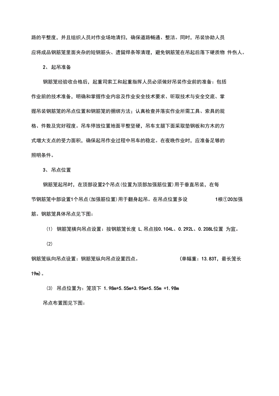 旋挖桩钢筋笼吊装施工组织方案和安全措施_第3页